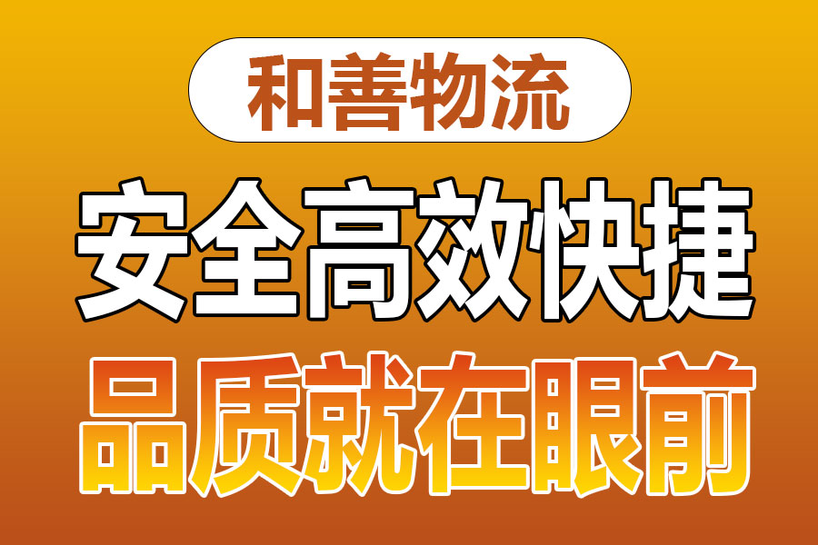 溧阳到平泉物流专线